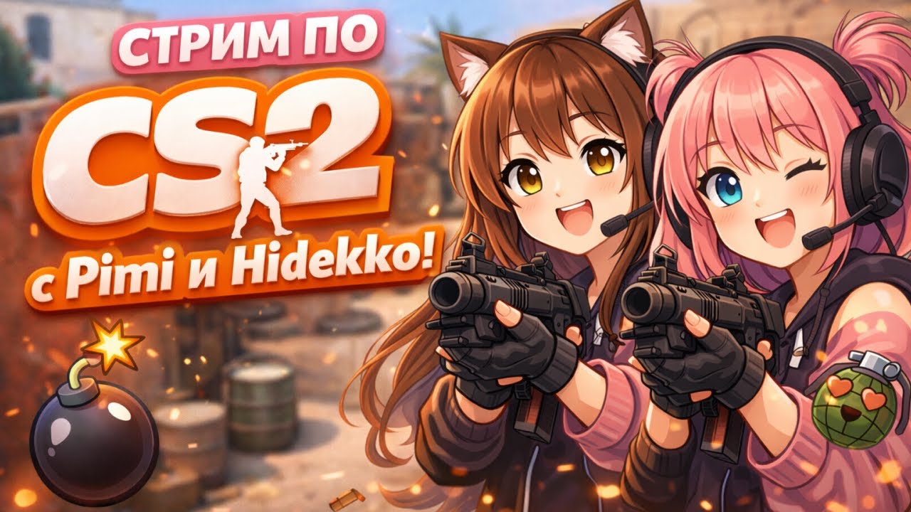 Премьер  ♥ Counter-Strike 2