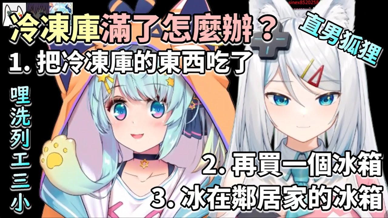 冰淇淋蛋糕吃不完、冰箱又滿了要怎麼辦？把冰箱裡面的東西吃掉不就好了？這隻狐狸太直男啦！【懶貓 / Rumi懶貓子 / Mizuki浠】【Vtuber精華】