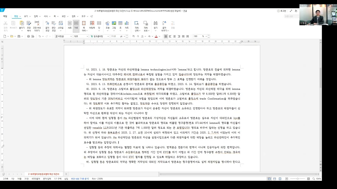 Lawjibsa Law Firm&rsquo;s strategy to secure Bang Jun-ho&rsquo;s FTX bankruptcy claims