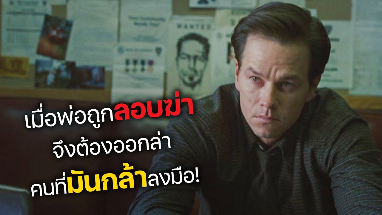 เมื่อพ่อถูกลอบฆ่า จึงต้องออกล่า คนที่มันกล้าลงมือ! (สปอยหนัง) We own the night