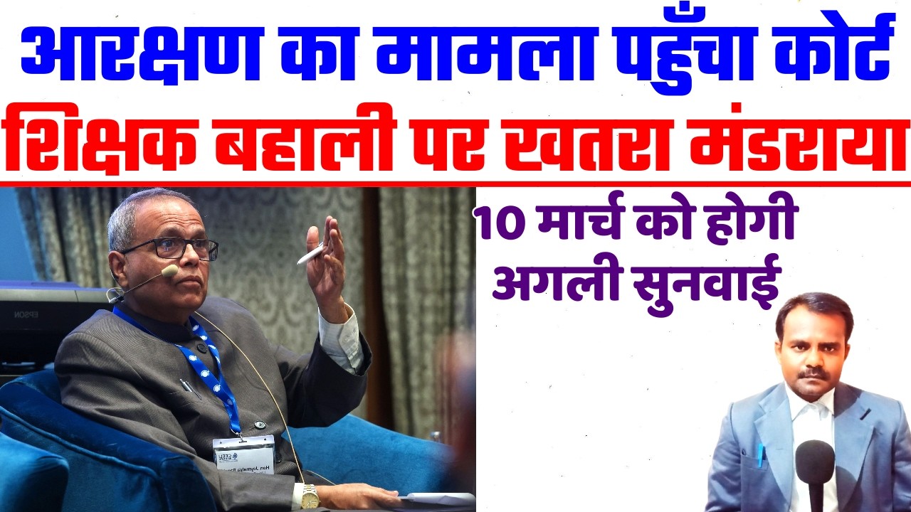 शिक्षक बहाली आरक्षण का मामला पहुँचा कोर्ट | Bihar Shikshak Bahali 2026 | Bpsc Tre 4