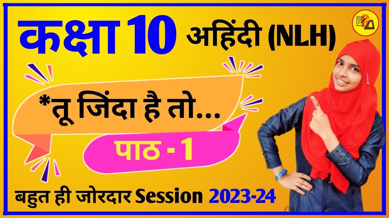 Class 10th non Hindi chapter 1 | अहिंदी पाठ 1 *तू ज़िंदा है | Class 8 Hindi chapter 1 | Muskaan Mam