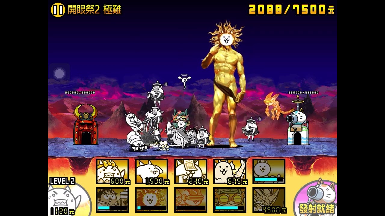 貓咪大戰爭 極難祭2! 開眼祭2 #無道具#無超激