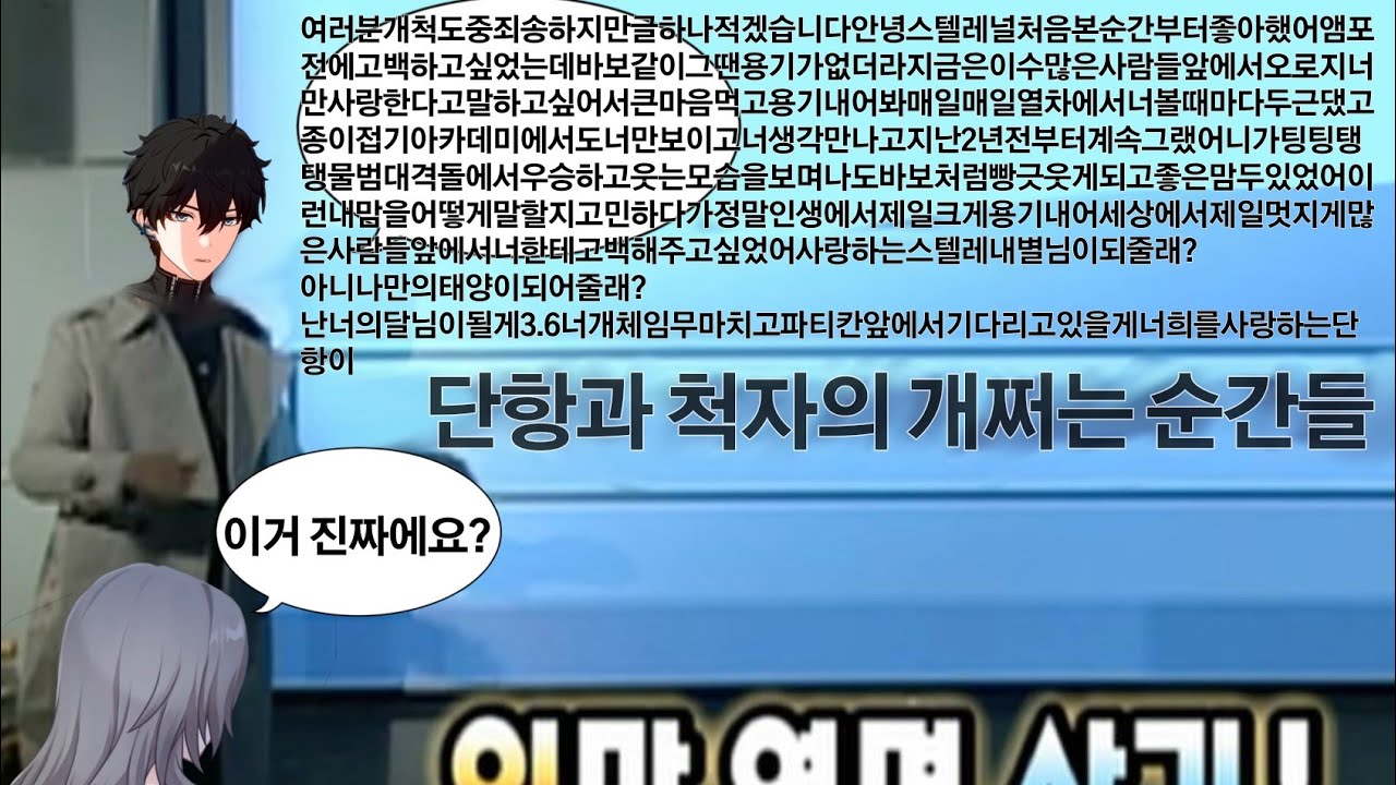컵라면 2개 익힐 때 보세요 | 스타레일 3.5까지 단항과 개척자의 관계성 변화
