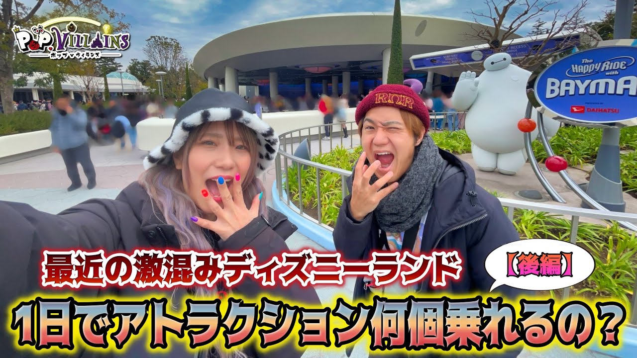 【激混み】最近のディズニーランドアトラクション何個乗れるか検証してみた！😰後編【disney】