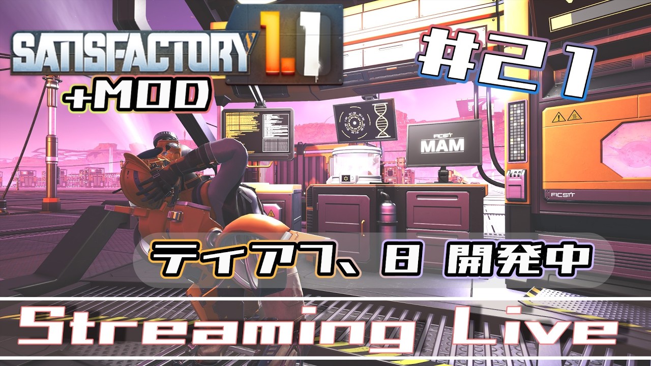 [Satisfactory]のんびりと何度目かのサティスファクトリーやってみる。[Steam][#21]