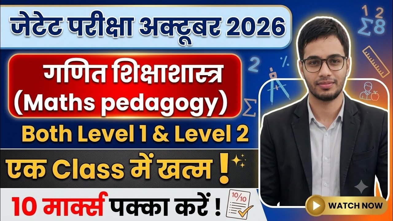 JTET Maths Pedagogy Previous Years Marathon | JTET Maths Pedagogy Marathon | CTET Maths Marathon |