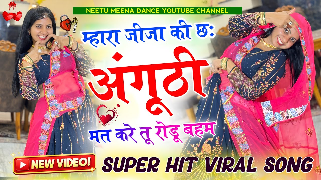 Trending meenasong म्हारा जीजा की अंगूठी 💍 मत करे तू रोडू बहम 😜🫶🏻#meenasong #meenageet #dance 