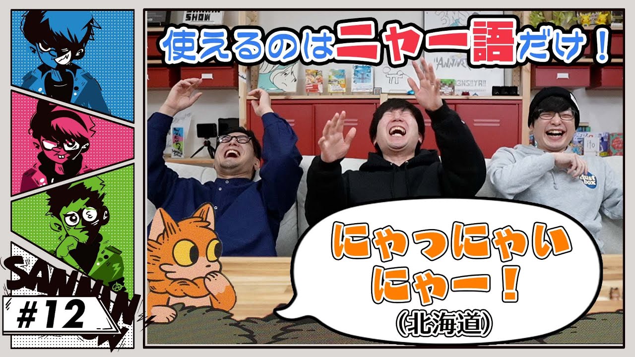 【ボドゲ】にゃニャニャニャンニャ『ニャーにゃ』ニャニャ！【ニャーニャーゲーム】