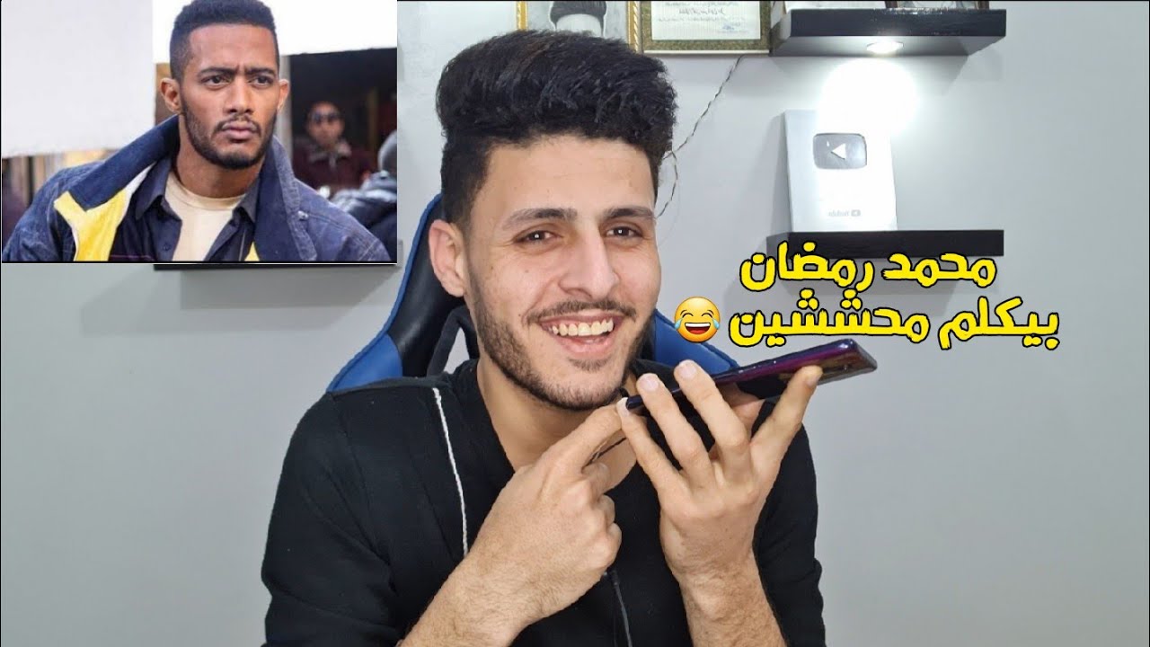 مقلب مكالمه بصوت محمد رمضان مع شويه محششين 😂