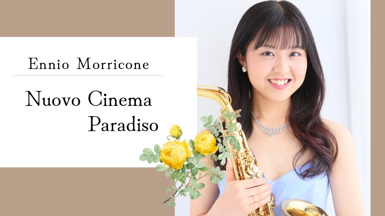 A.Sx船迫真衣【E.モリコーネ｜ニュー・シネマ・パラダイス】Mai Funasako｜Ennio Morricone Nuovo Cinema Paradiso #サックス#saxophone