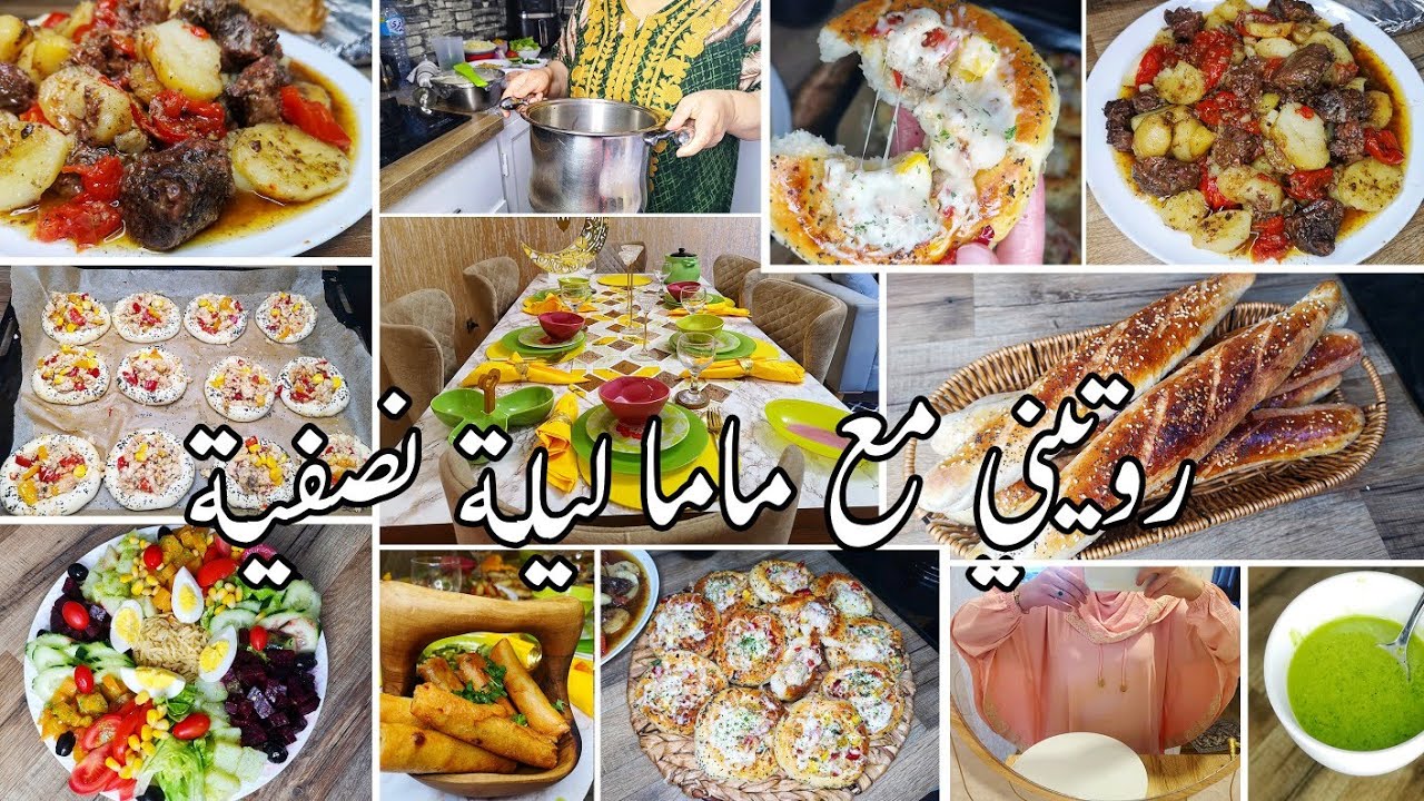 روتيني مع ماما في ليلة النصف من رمضان 🌙 وش حضرنا اطباق وصفات صحية متنوعة وسريعة