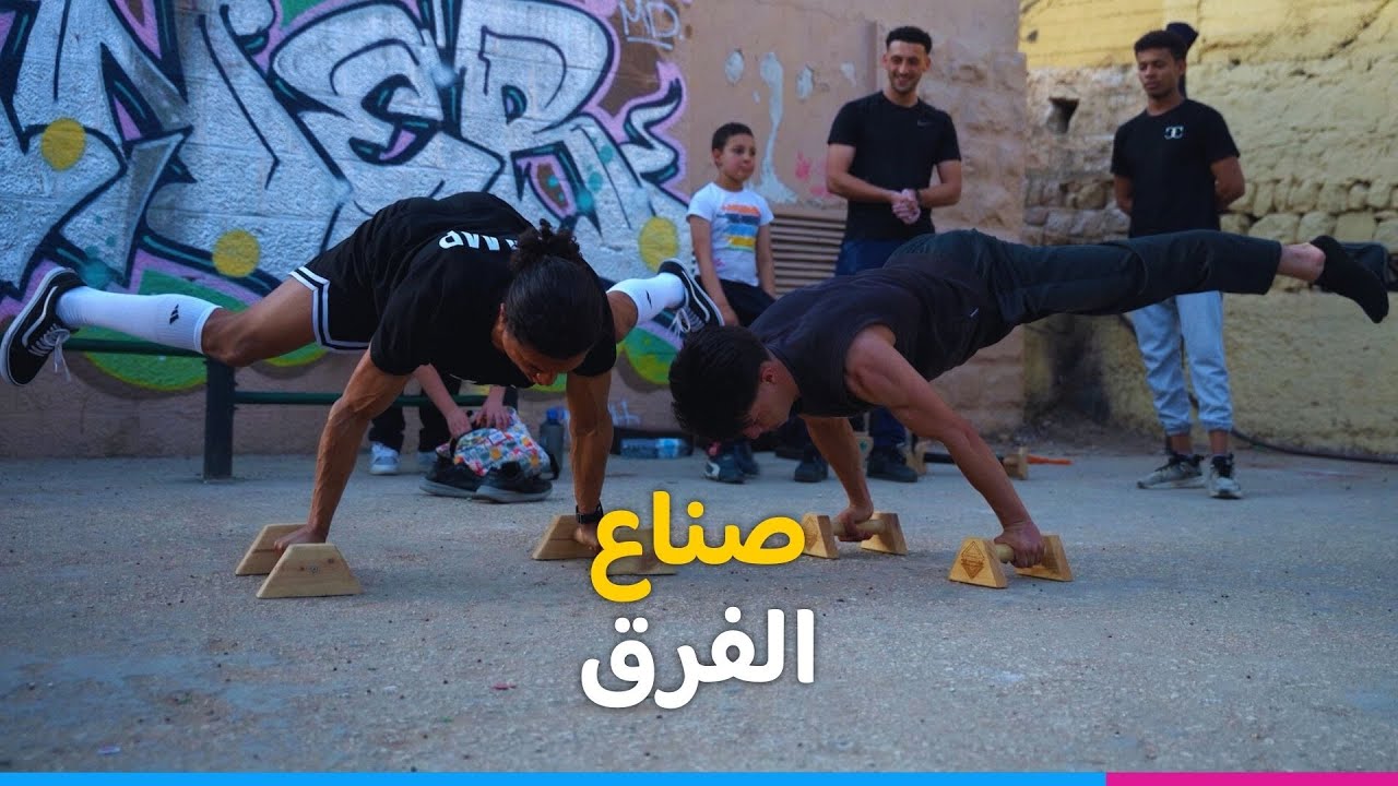 من الشارع إلى البطولة.. كيف تغيّر الرياضة حياة شباب الأردن؟