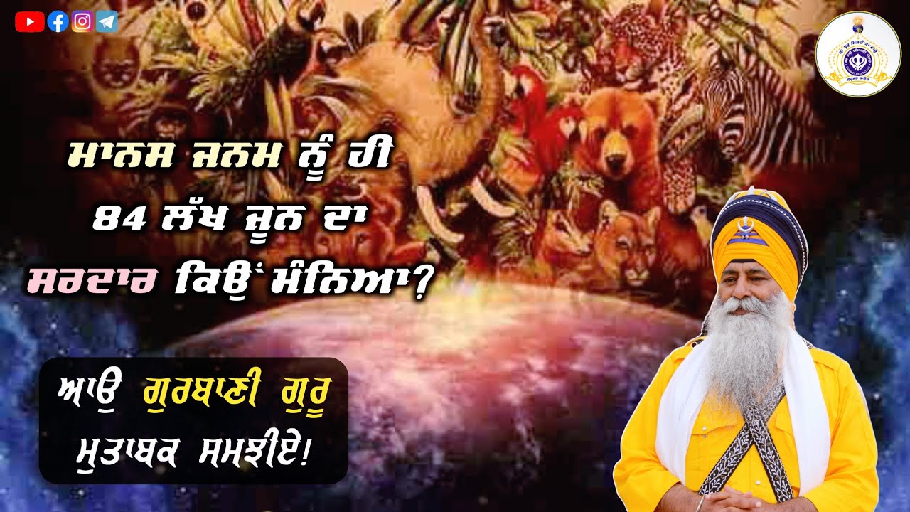 manukh nu 84lac joon da sardar kyun manya? katha wichar 05.05.2024 | Bhai Dharamjit Singh Ji | GPMKC