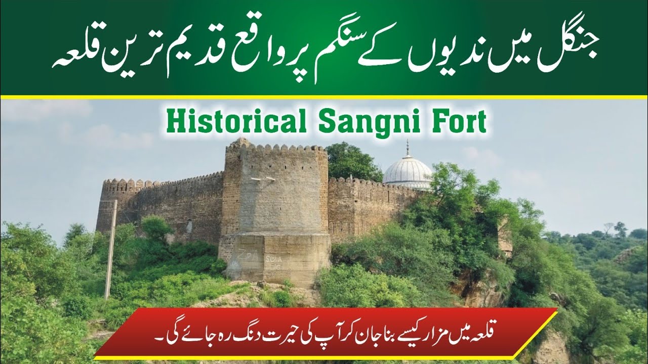 Old And Historical Sangni Fort Of Tehsil Gujar Khan In District Rawalpindi Pakistan #tahirshahvlogs