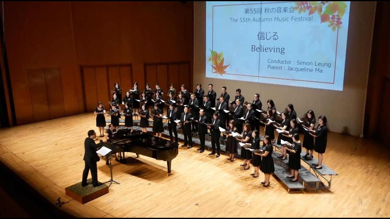 信じる Shinjilu (Believing)  (松下耕)  ~ Ko Chorus 耕韻合唱團