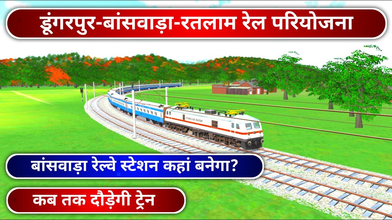 Dungarpur-Banswara-Ratlam Rail Project Ratlam Dungarpur Railway Line Project 2025