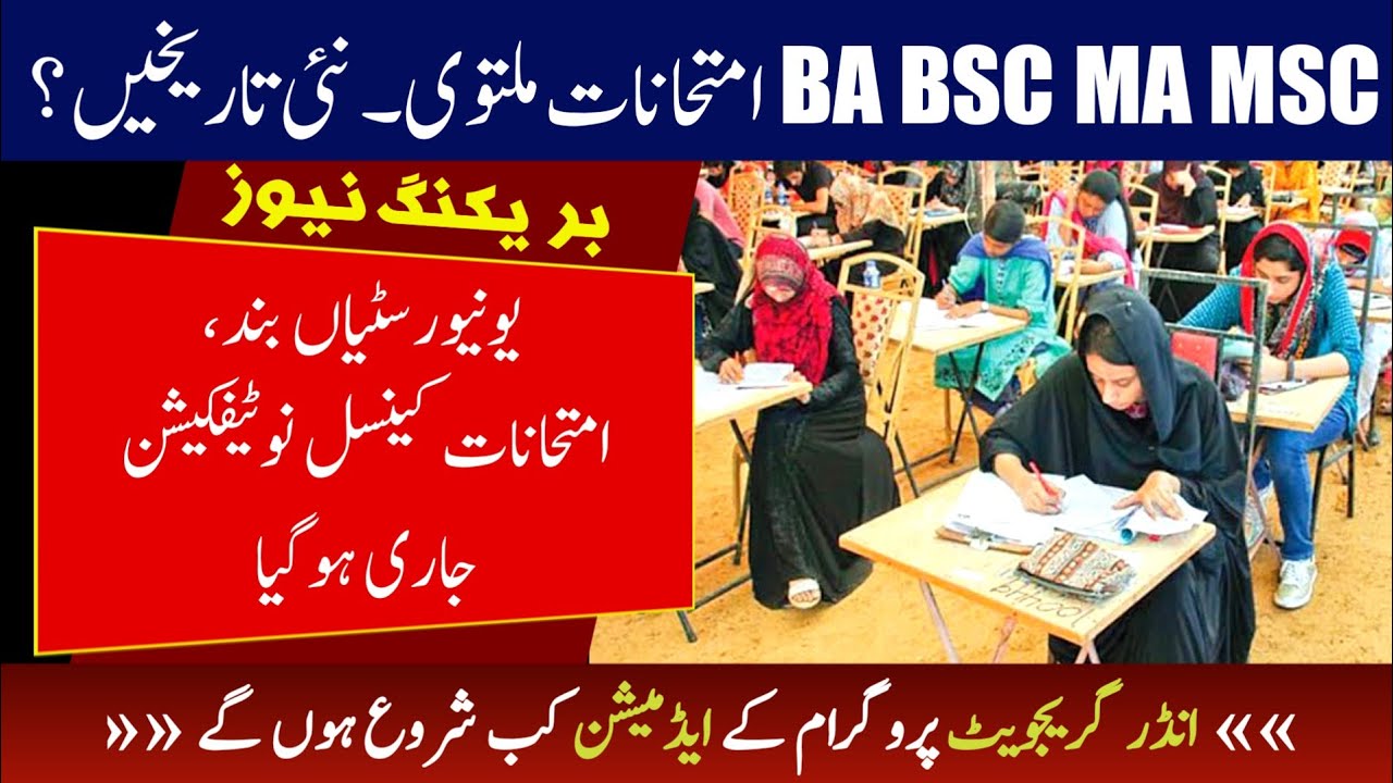 Big News!! BA/BSC/ADP MA/MSc Exams 2021 Cancel/Postpone New Date? | PU & UOS University Notification