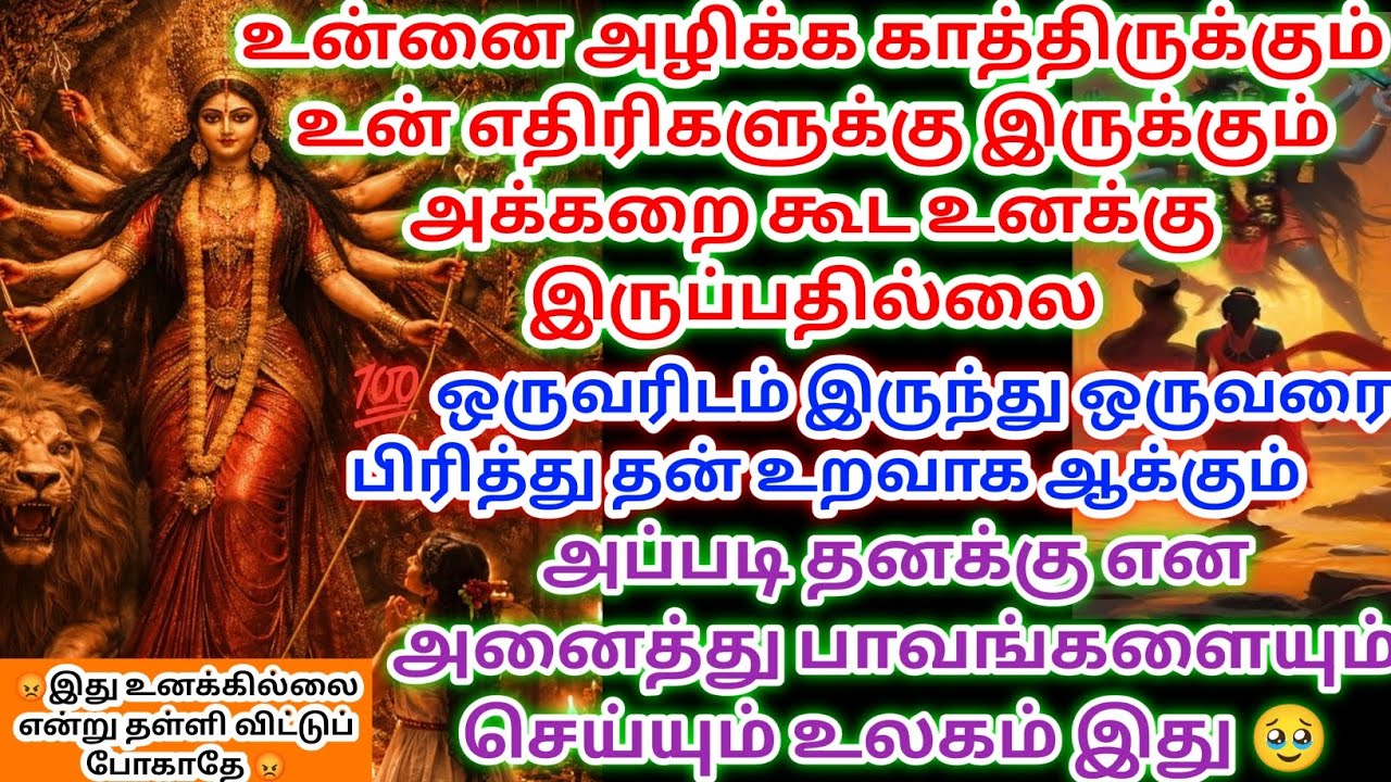 உனக்காக கொண்டு வந்த இந்த வாக்கை அழைக்கும் செய்து இந்த தாயின் கோபத்திற்கு ஆளாகாதே 😡