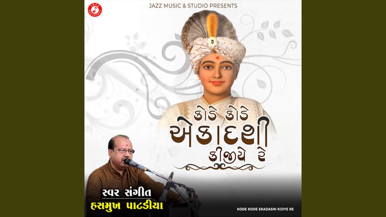 Kode Kode Ekadashi Kijiye Re