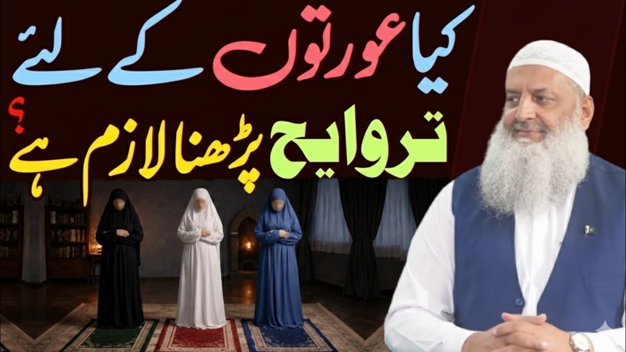 Kya Aurton Ke Liye Taraveeh Parhna Zaroori Hai? | Dr Hammad Lakhvi 