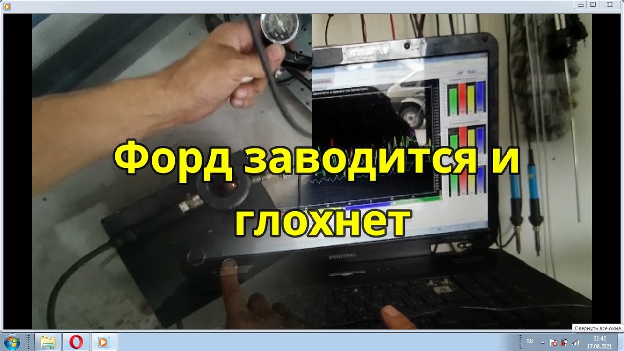 форд заводится и глохнет