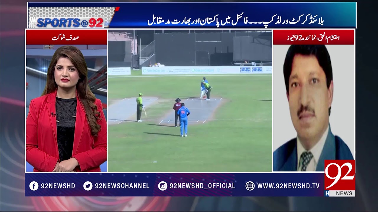 Only 2 blind cricket teams agreed to visit Pakistan - 20 January 2018 - 92NewsHDPlus