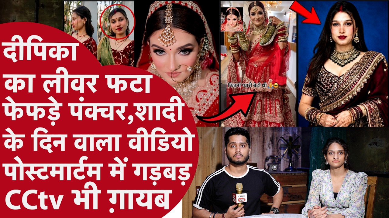 Deepika Nagar की Postmortem में Liver और Kidney फटी,Luxury Car के लिए भीख मांगता Pati,NO के बदले मौत
