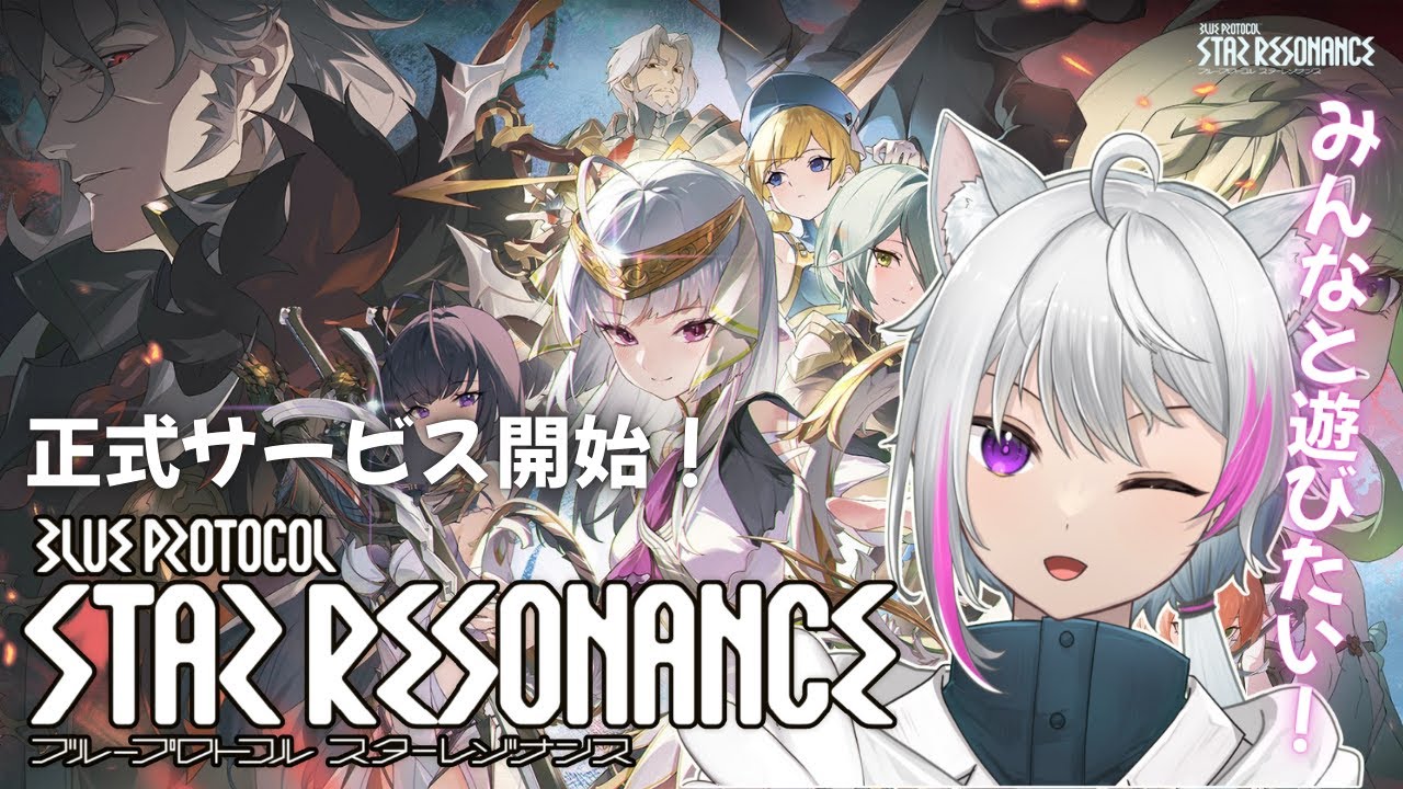 【ブループロトコル：スターレゾナンス】お友達とギルド「もふもふシナジーズ」メンバー募集中！【男性Vtuber/天猫なはと】