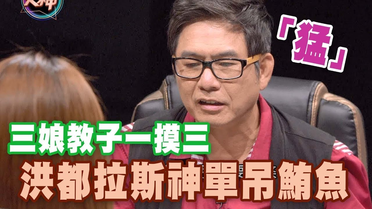 三娘教子一摸三 洪都拉斯神單吊鮪魚｜挑戰吧大神名場面【好能攝MaCatide&reg;Pro】