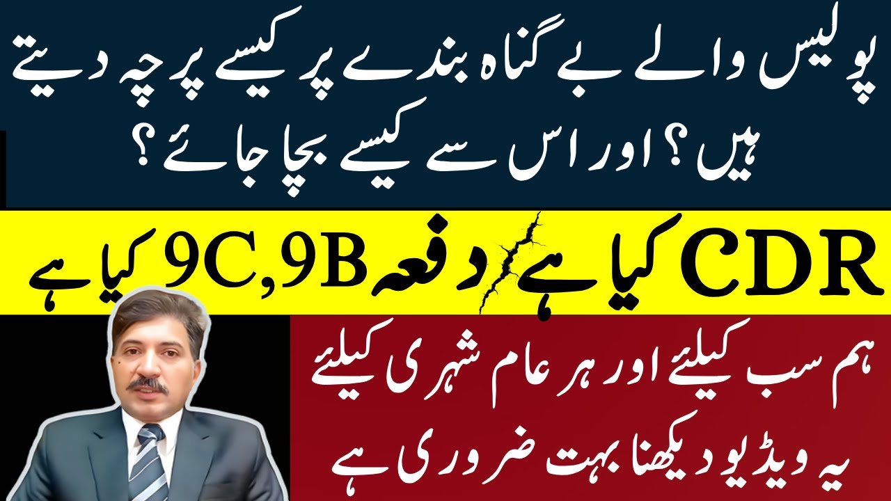 What Is CDR In Police Case (CALL DATA RECORD) &ndash; Arrest Of Accused By Police Using Call Data Record