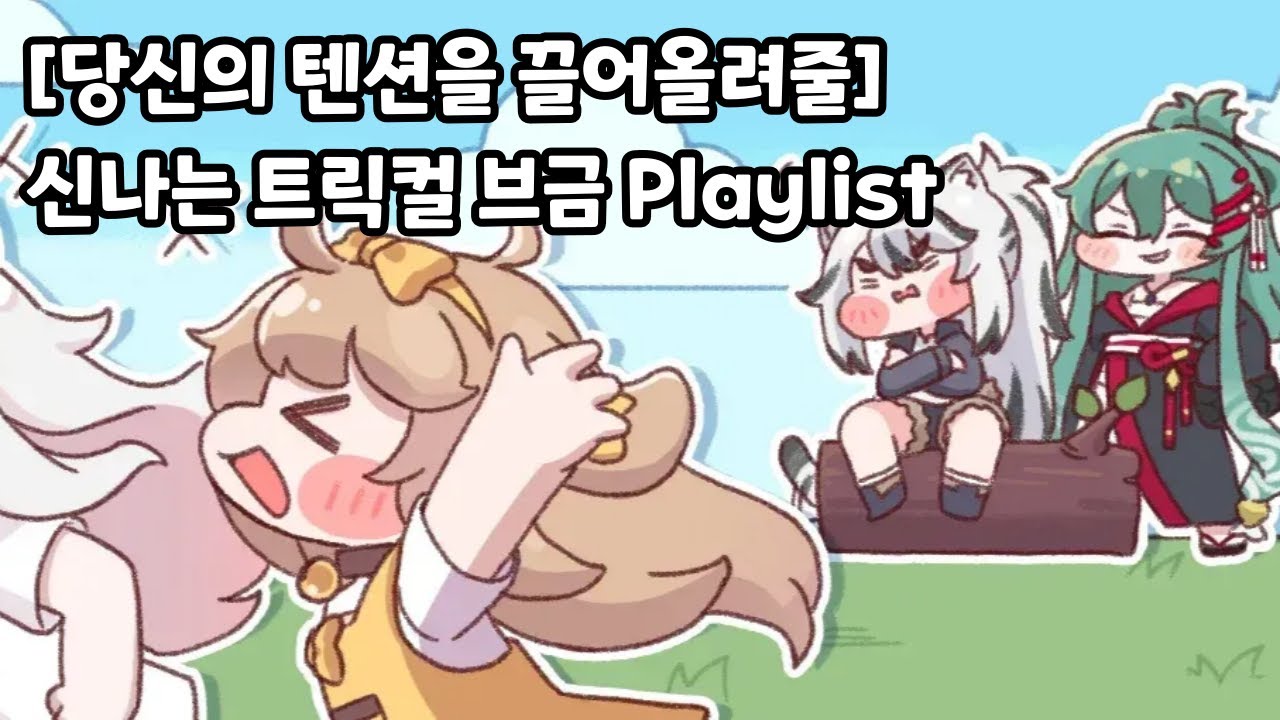 [Playlist] Trickcal Revive OST to make you feel better