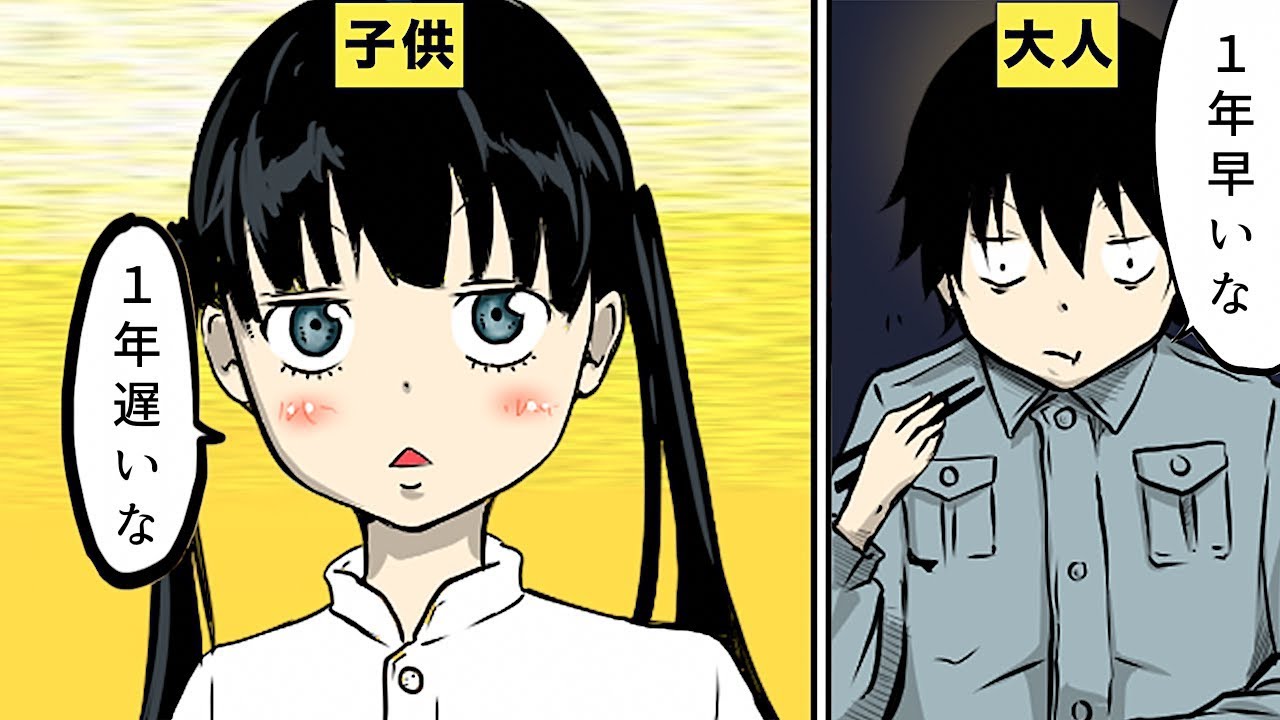 【漫画】なぜ大人になると１年が短く感じるのか？【マンガ動画】