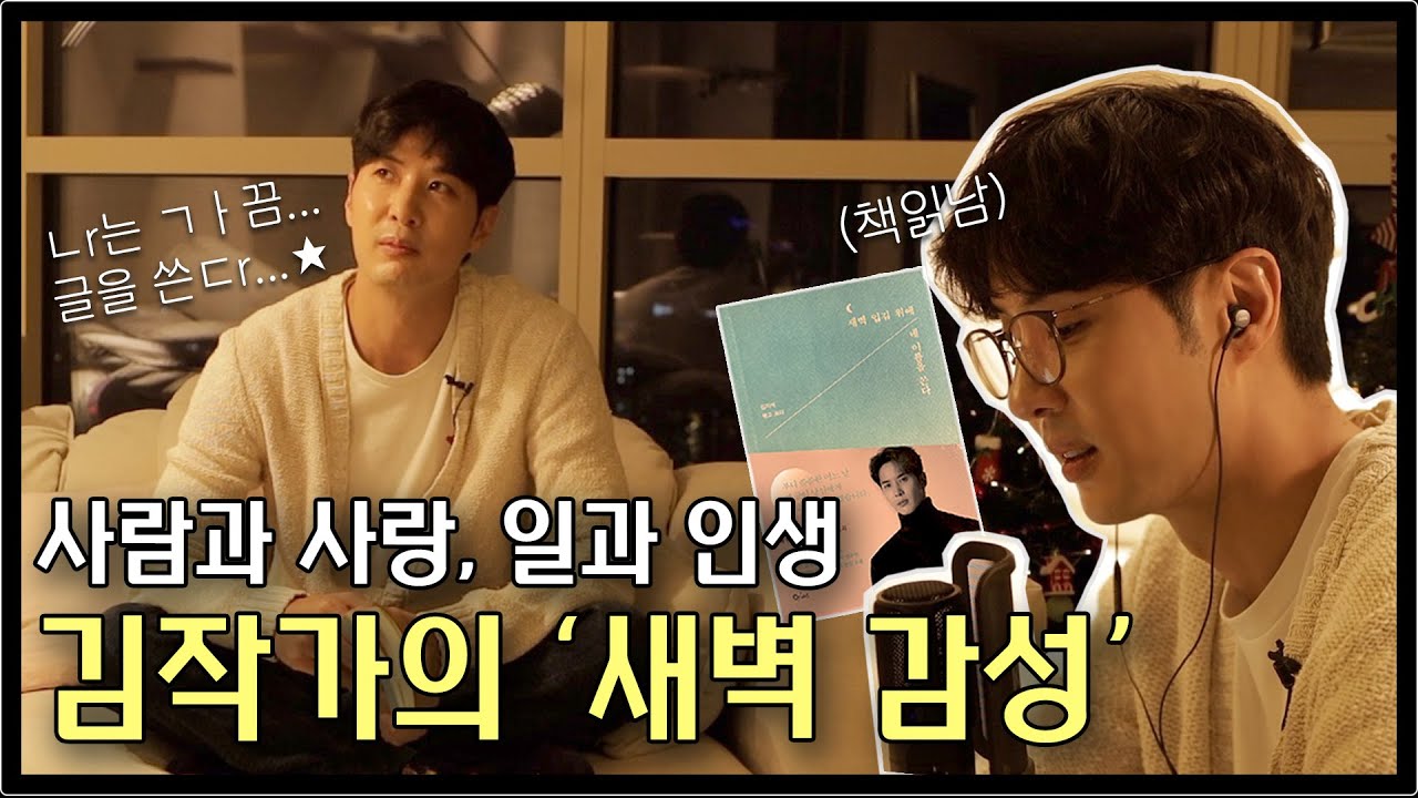 (ENG) 김배우의 이중생활🤫 (A.K.A. 새벽감성) [내 안의 보석 | KIM JI SEOK]