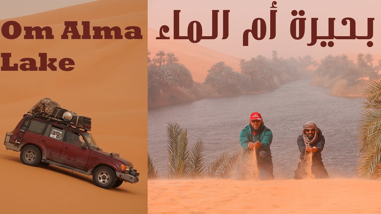 بحيرة أم الماء، 🏊سباحة و🏕️تخييم بجوار البحيرة، OmAlma Oaisis