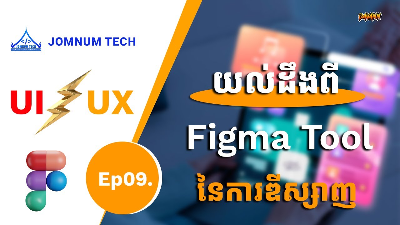 Ep9 | Figma Tool (វគ្គ០២) | JOMNUM TECH