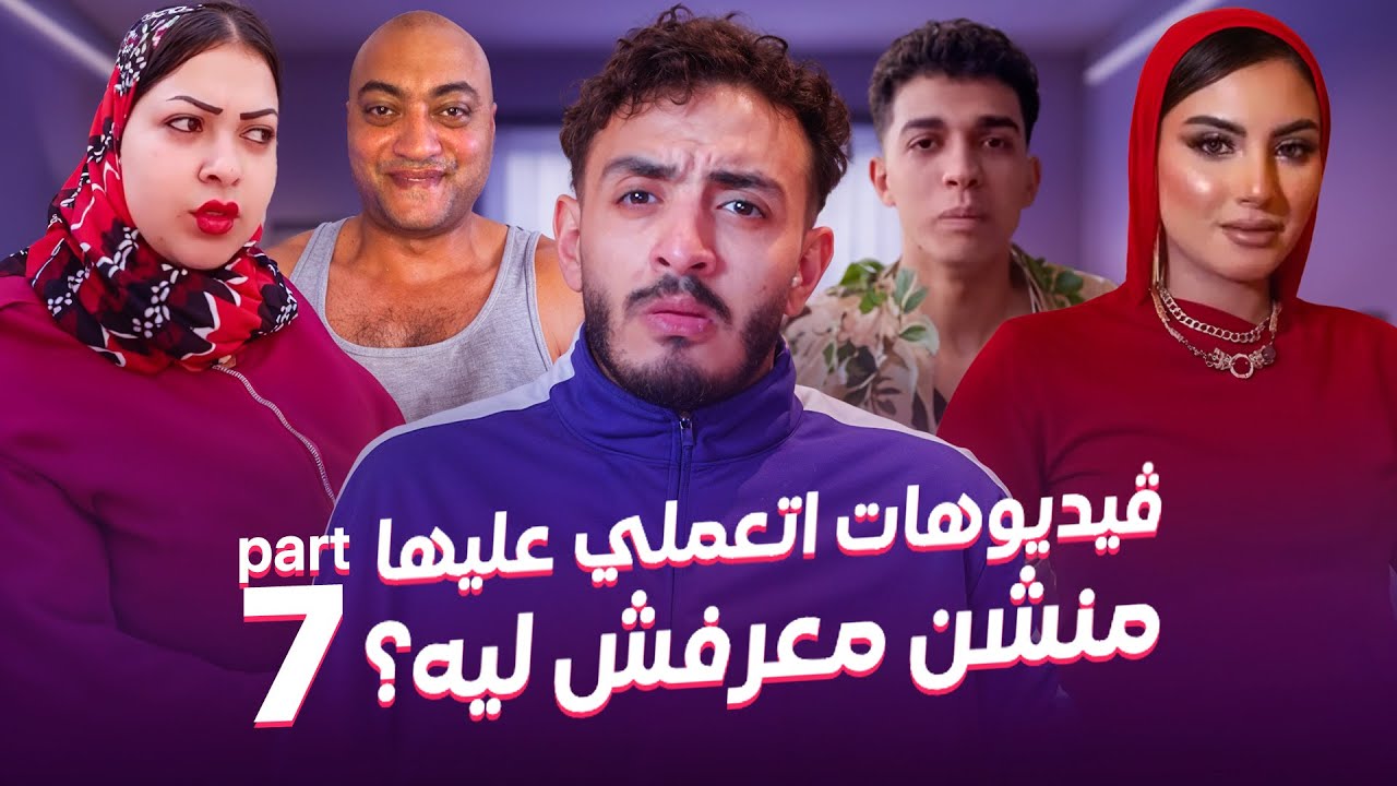 فيديوهات اتعملي عليها منشن معرفش ليه؟ - مو لوكا | FANS MENTIONS