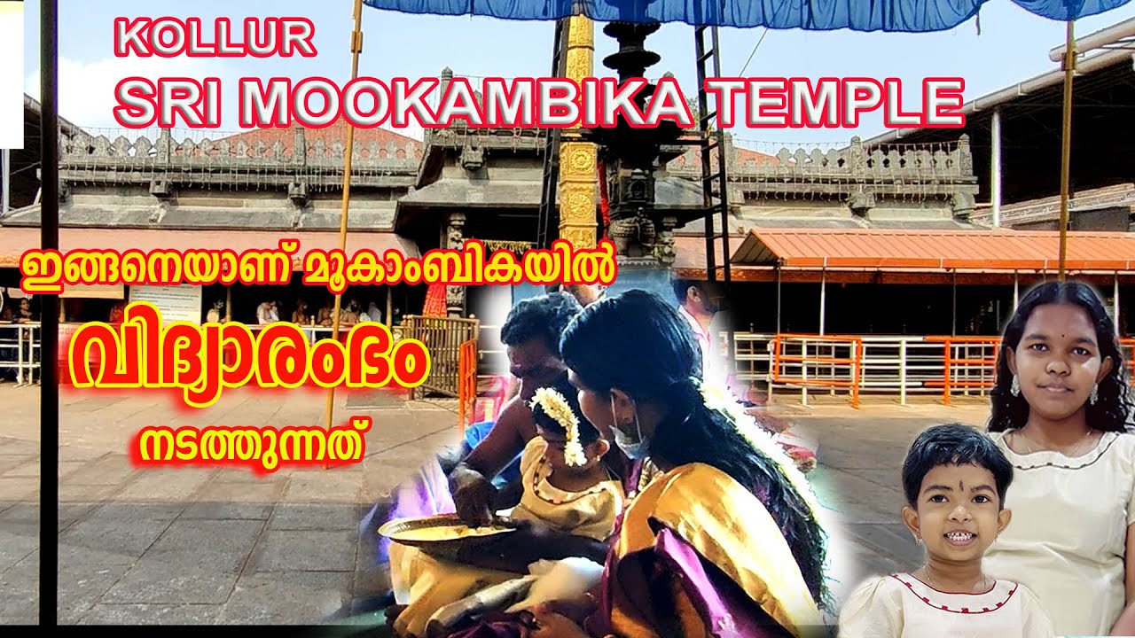 Vidhyarambam Ezhuthiniruthu Kollur Mookambika