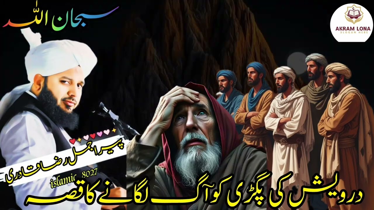 Darvesh ki pagdi Ko aag lagane ka kissa Peer Ajmal Raza Qadri 🙏🙏🙏🤲🤲🤲..........