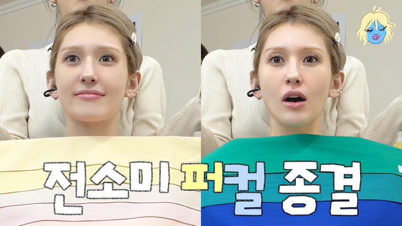 90% Получить личный цвет JEON SOMI неправильно. Что такое Best?