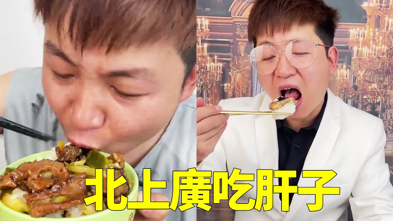 四川人吃肝子vs北上廣吃肝子，當大哥一臉奸商的推薦法式鵝肝時，有錢人小李非常滿意【隔壁大哥與小李】