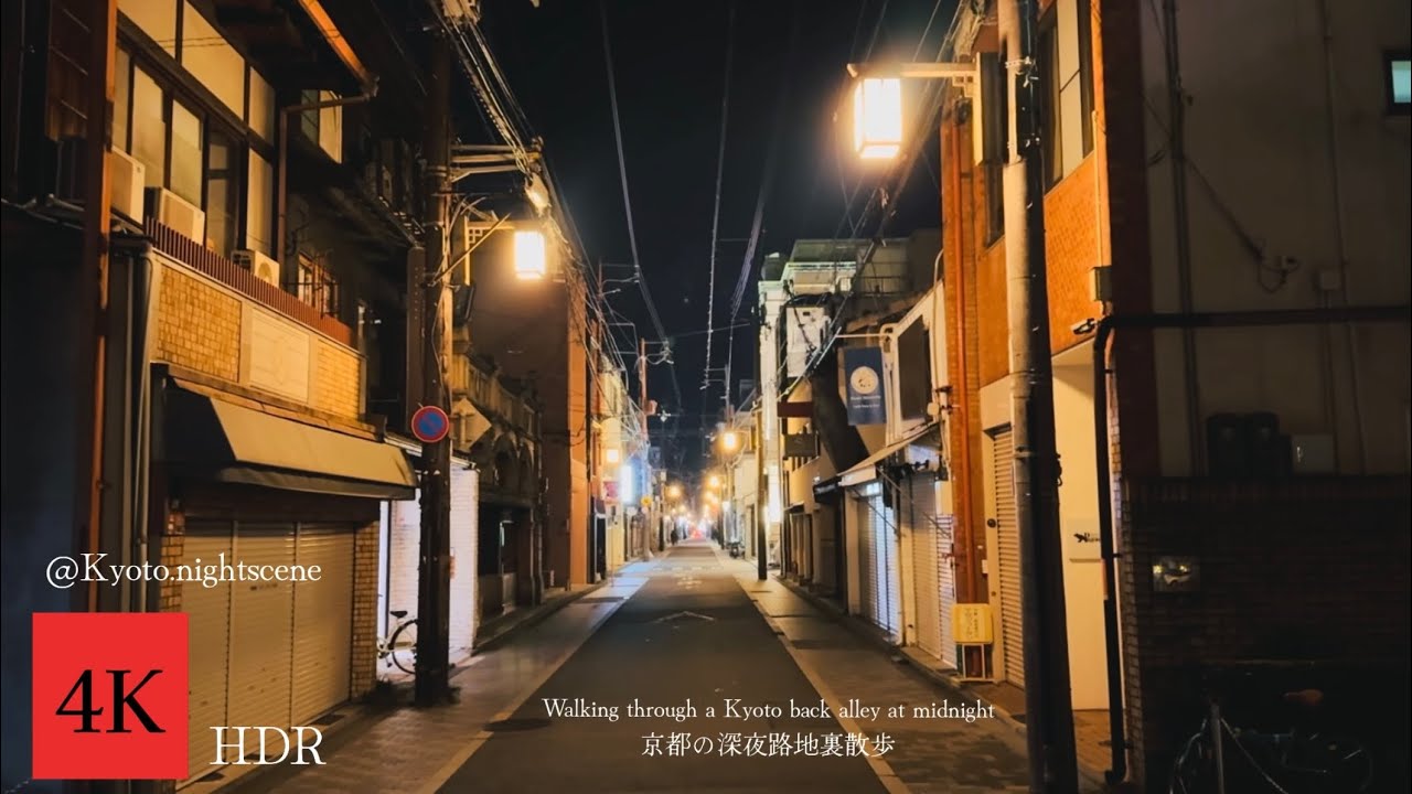 Walking  Kyoto back alley at midnight 京都の深夜路地裏散歩