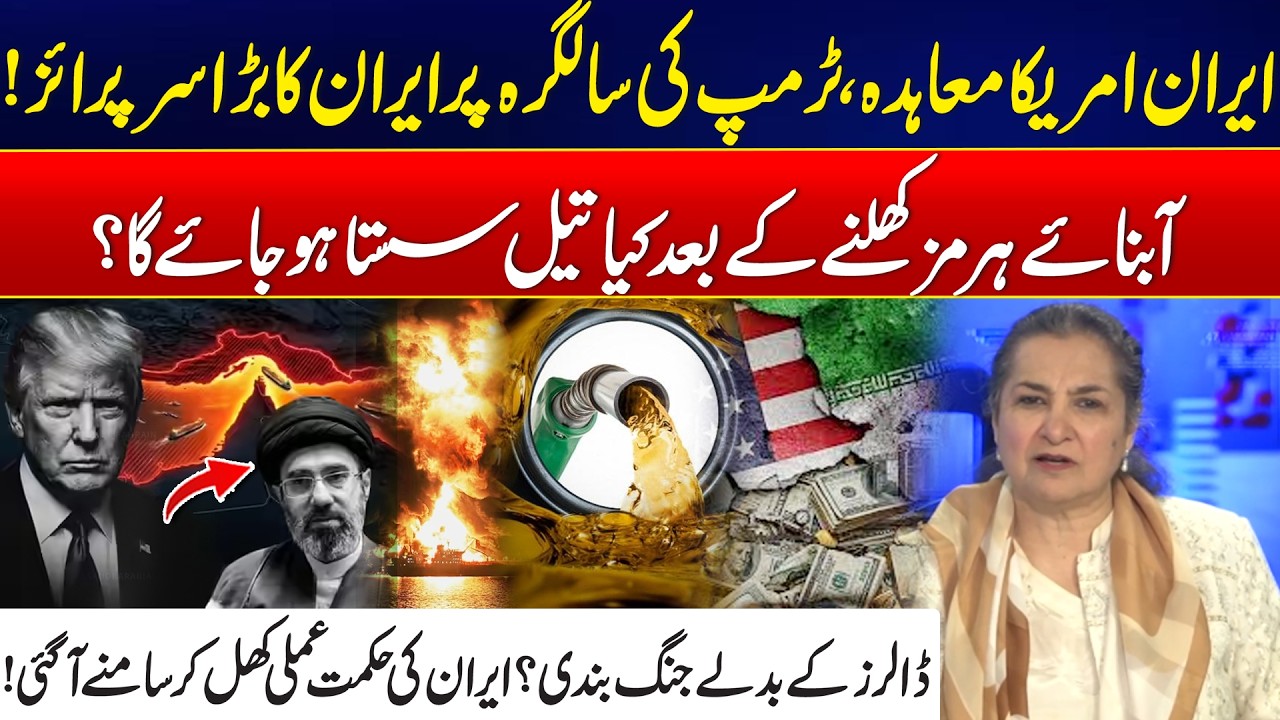 Iran&ndash;US Deal - Will Oil Prices Drop? - Ceasefire in Exchange for Dollars? - Iran Strategy Revealed