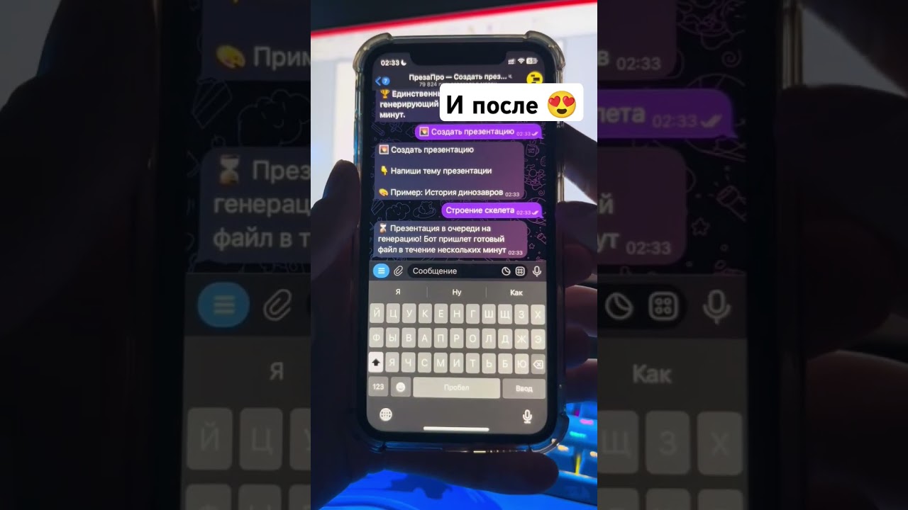 Обожаю этого бота для создания презентаций 😍#ии#ai #gbt #искусственныйинтеллект #образование