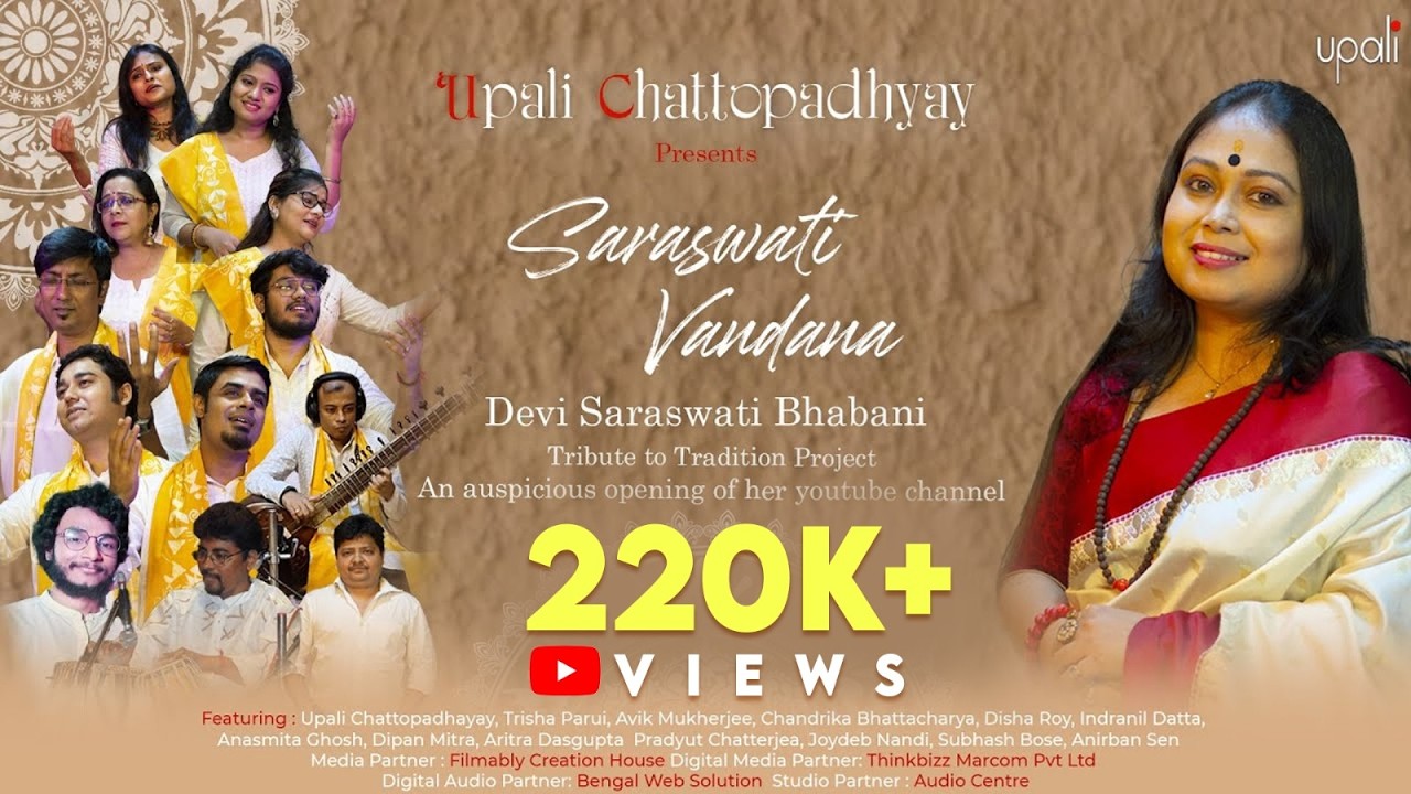 Devi Saraswati Bhabani | Upali Chattopadhyay| Various Artist|  Saraswati Vandana