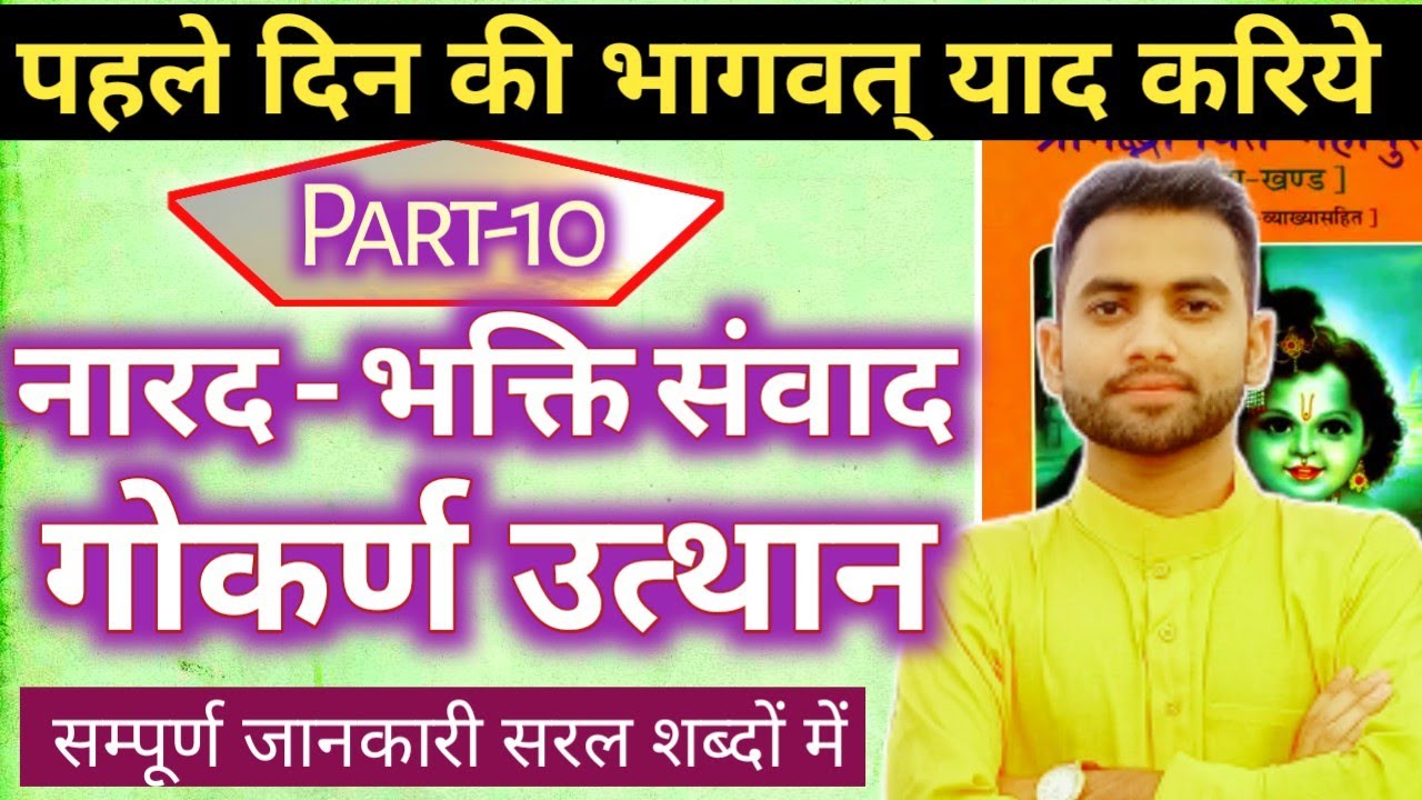 कुशल भागवत् प्रवक्ता कैसे बनें - पूज्य संजीव मिश्रा जी