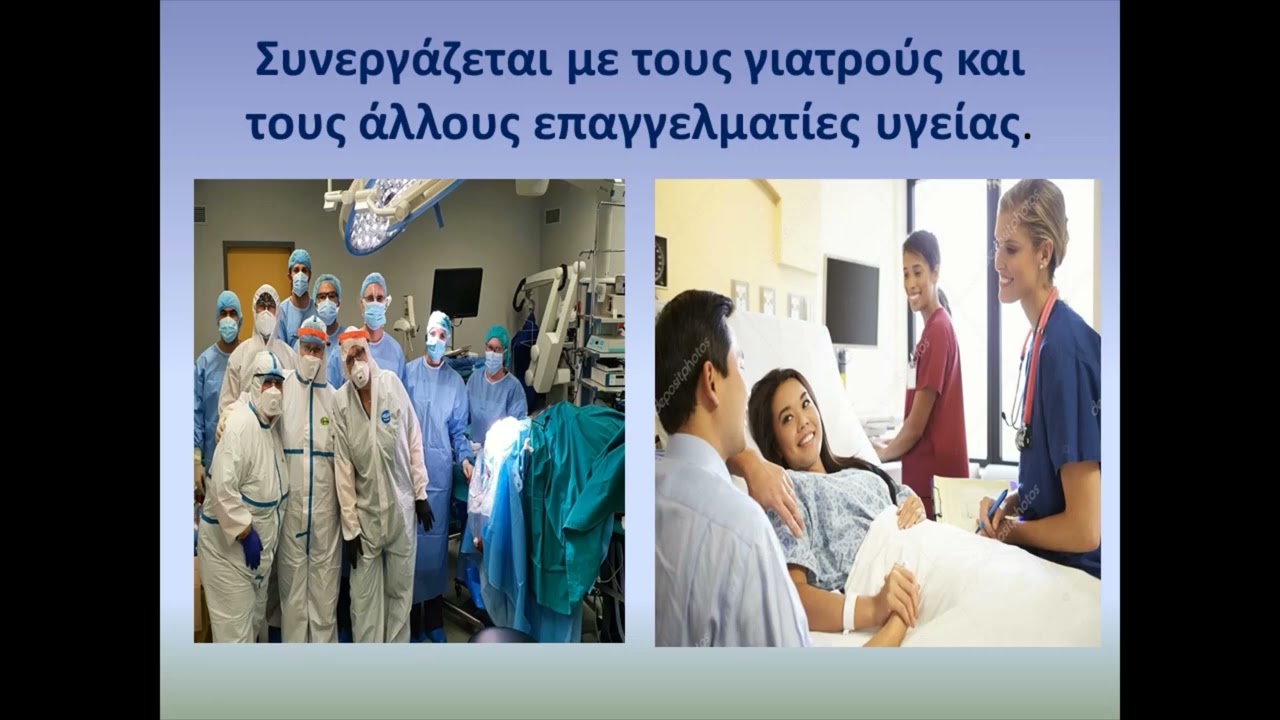 ΕΠΑΓΓΕΛΜΑ ΝΟΣΗΛΕΥΤΗΣ