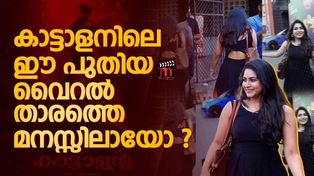 കാട്ടാളനിലെ പുതിയ നായികയെ കണ്ടോ? | #shortsfeed  #actress #malayalamactress #viral #kattalan
