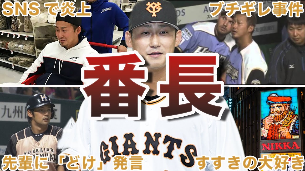 【ヤバすぎw】中田翔の面白エピソード50選