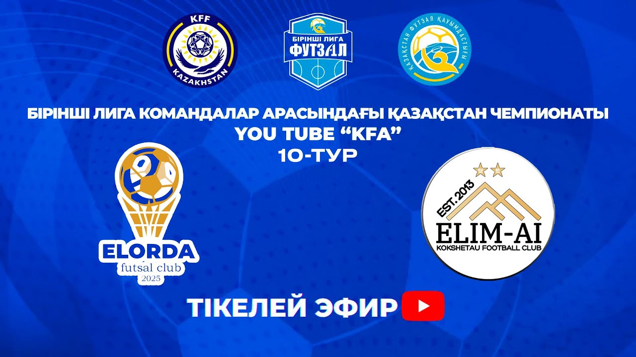 БІРІНШІ ЛИГА | EL ORDA (Астана) - Elim - Ai (Кокшетау) | Хромтау 05.02.2026